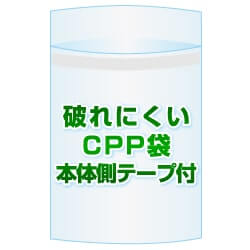 CPP(シーピーピー)袋(フタ付き)【#30 120x163+40 5,000枚】本体側テープ[開閉自在テープ]