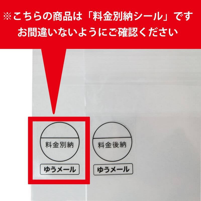 料金 別納 郵便 と は