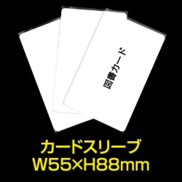 Opp透明カードスリーブ C 55