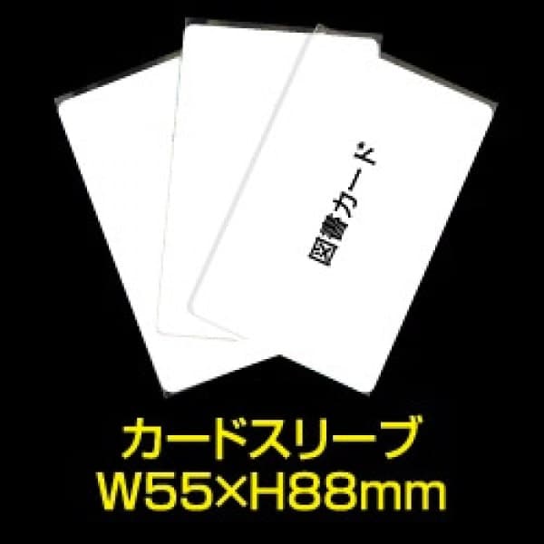 Opp袋テープなし カードスリーブ 55x 標準 30 ワークアップ