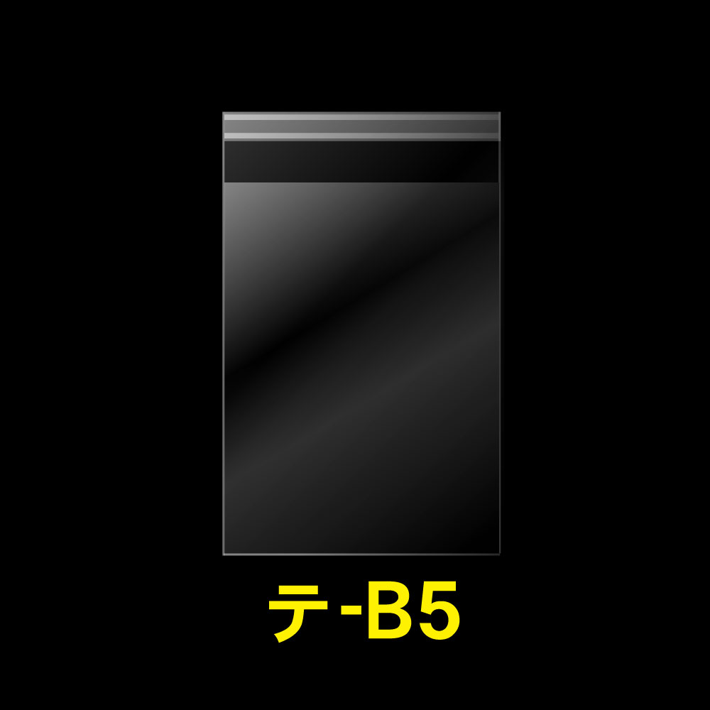 OPP袋テープ付 B5用 標準#30