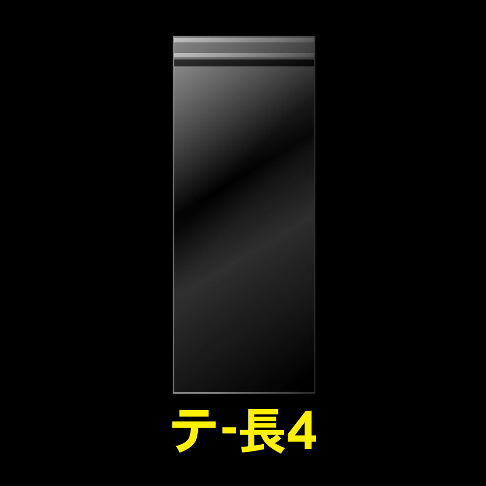 OPP袋テープ付 長4 標準#30