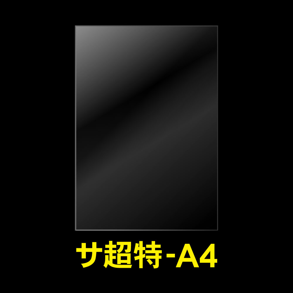 OPP袋テープなし A4用 超特厚#60