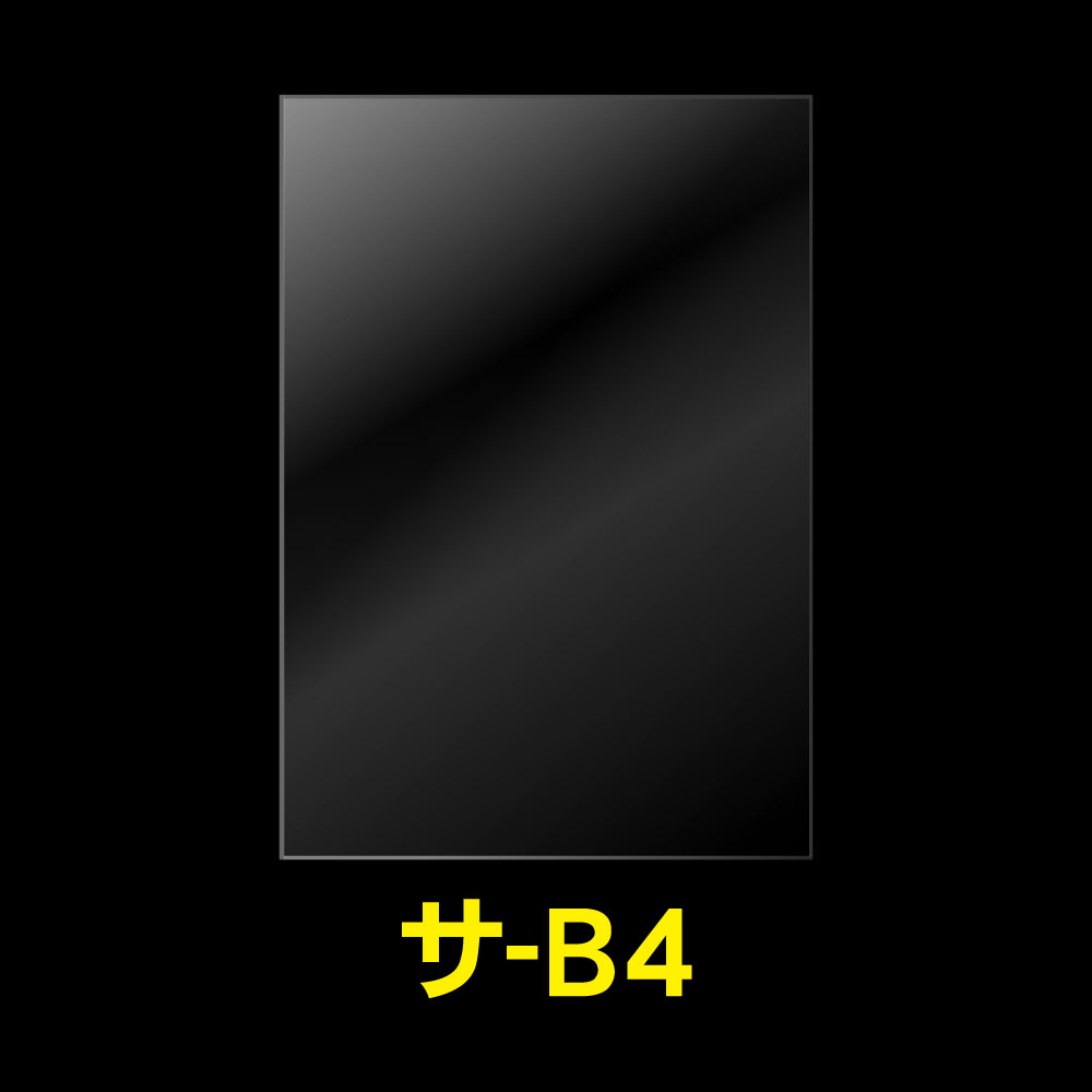 OPP袋テープなし B4用 標準#30