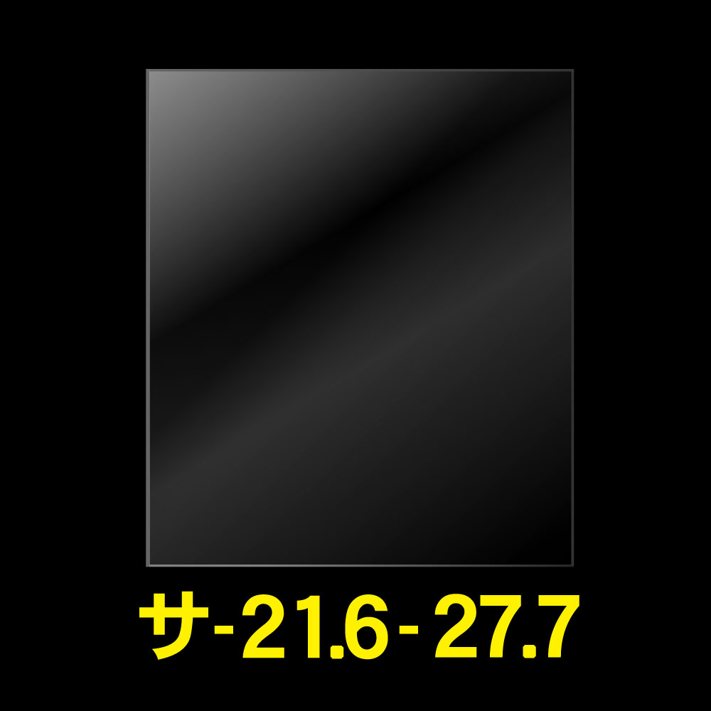 OPP袋テープなし 角3用 216x277 標準#30