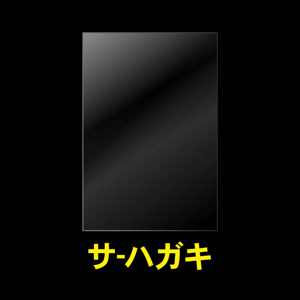 OPP袋テープなし ハガキ用 標準#30