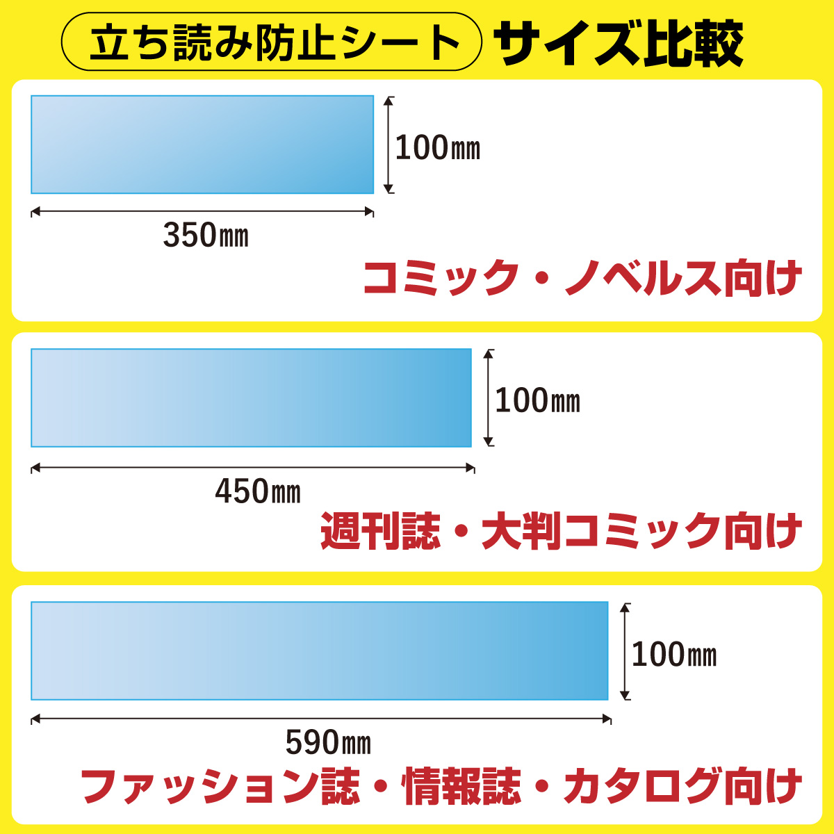 立ち読み防止シート(OPPシート) テープ付 雑誌用帯 W590xH100 標準#30