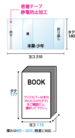 業務用透明ブックカバー 新書少年コミック用 標準#30【ワークアップ】