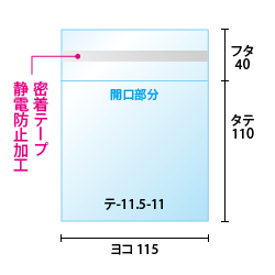 ヨコ115xタテ110+フタ40