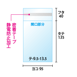 ヨコ95xタテ135+フタ40