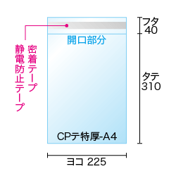 タテ310xヨコ225＋フタ40