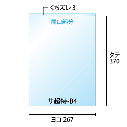 ヨコ267xタテ370 くちズレ3