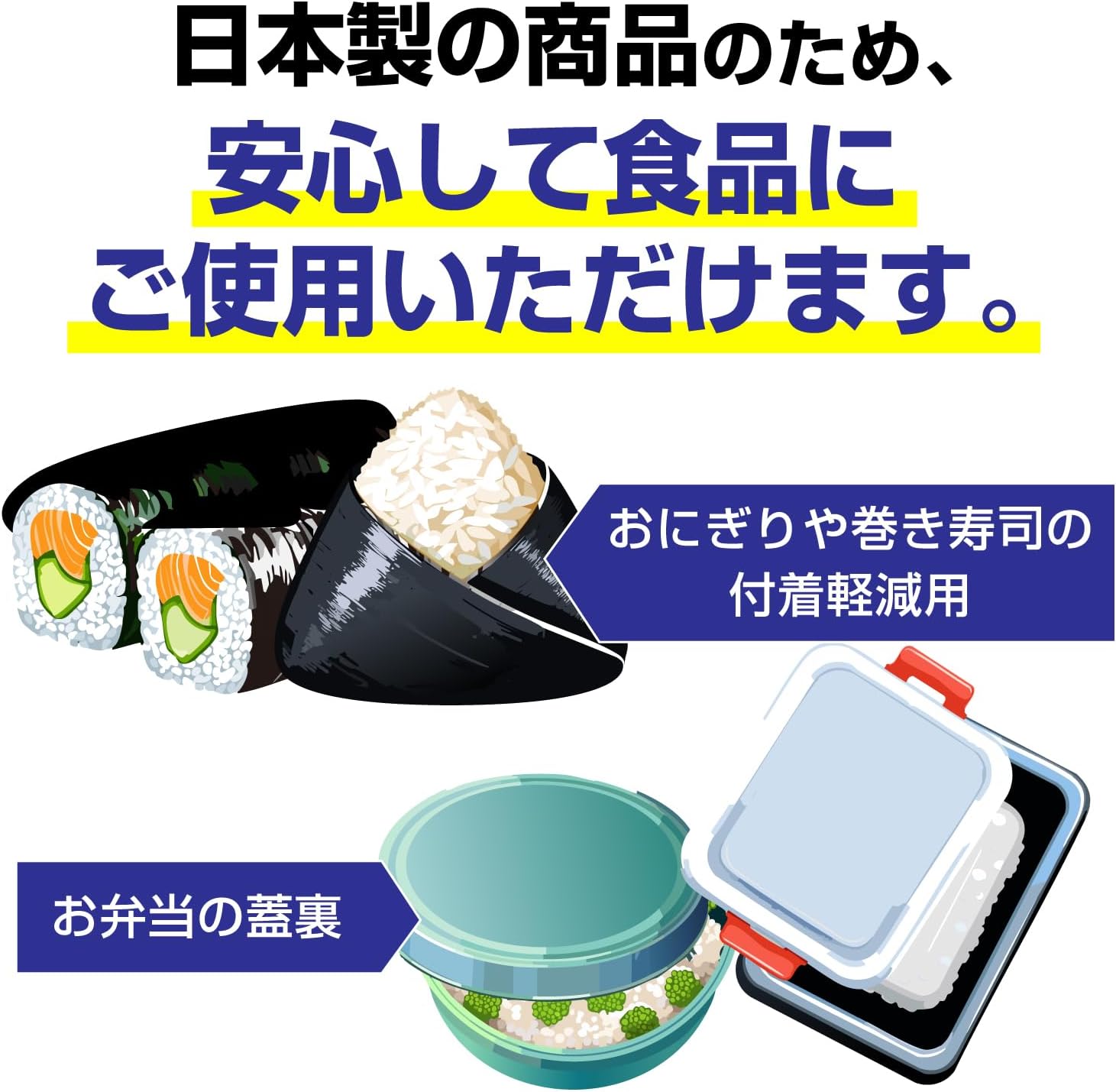 日本製の商品のため、安心して商品にご使用いただけます。