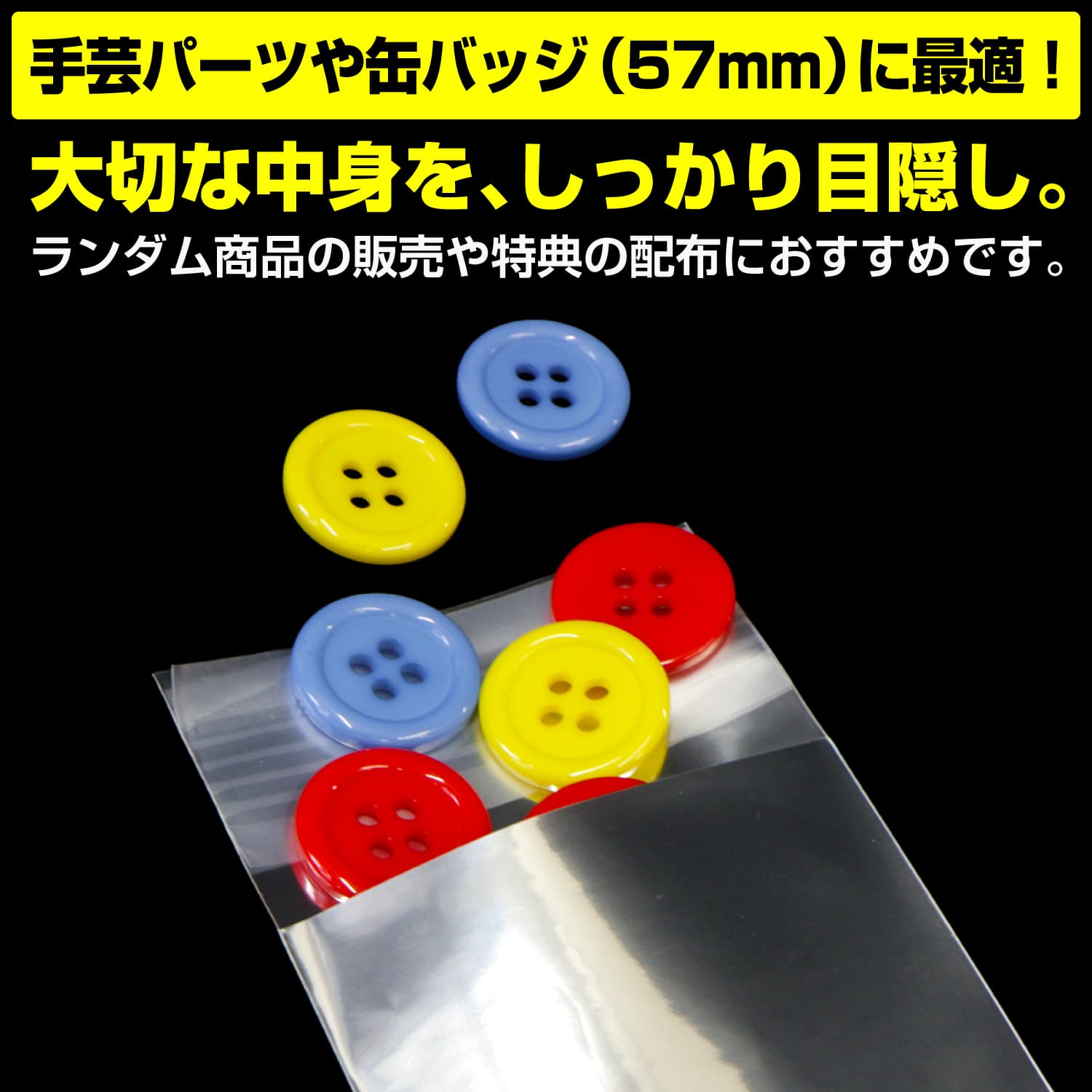 手芸パーツや缶バッジの包装に最適なサイズです。