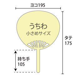 うちわ本体サイズ