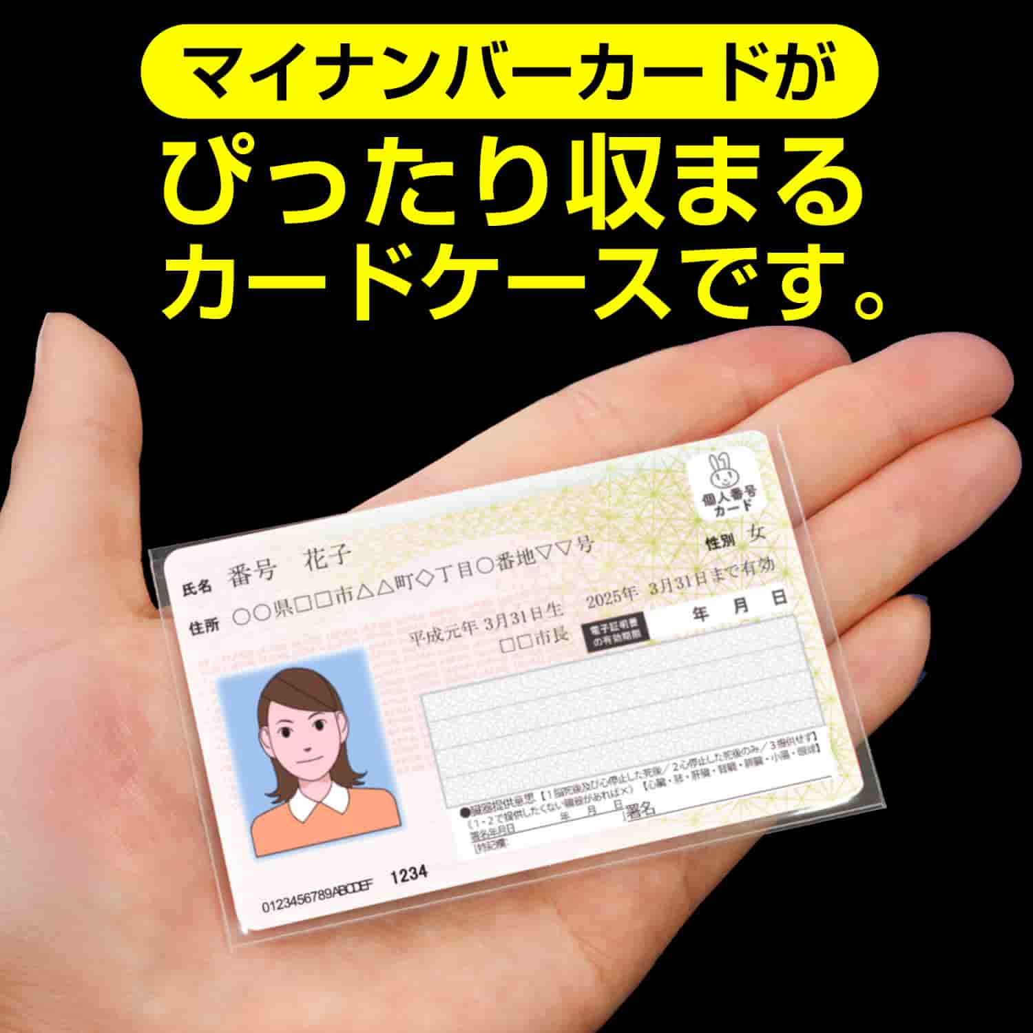 マイナンバーカードがぴったり収まるカードケースです。