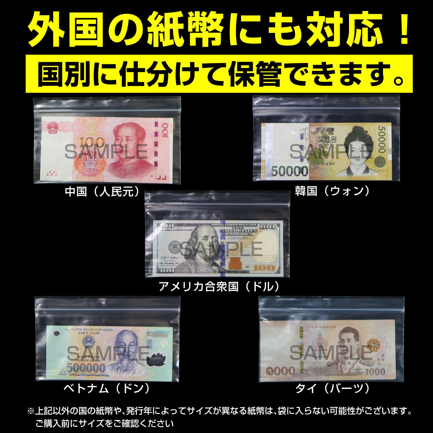外国の紙幣にも対応！国別に仕分けて保管できます。