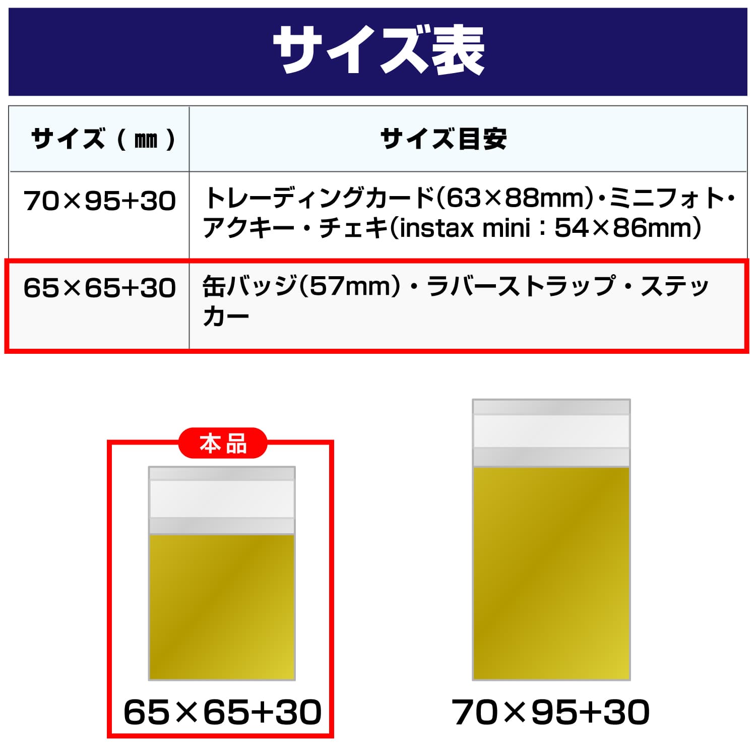 サイズ表