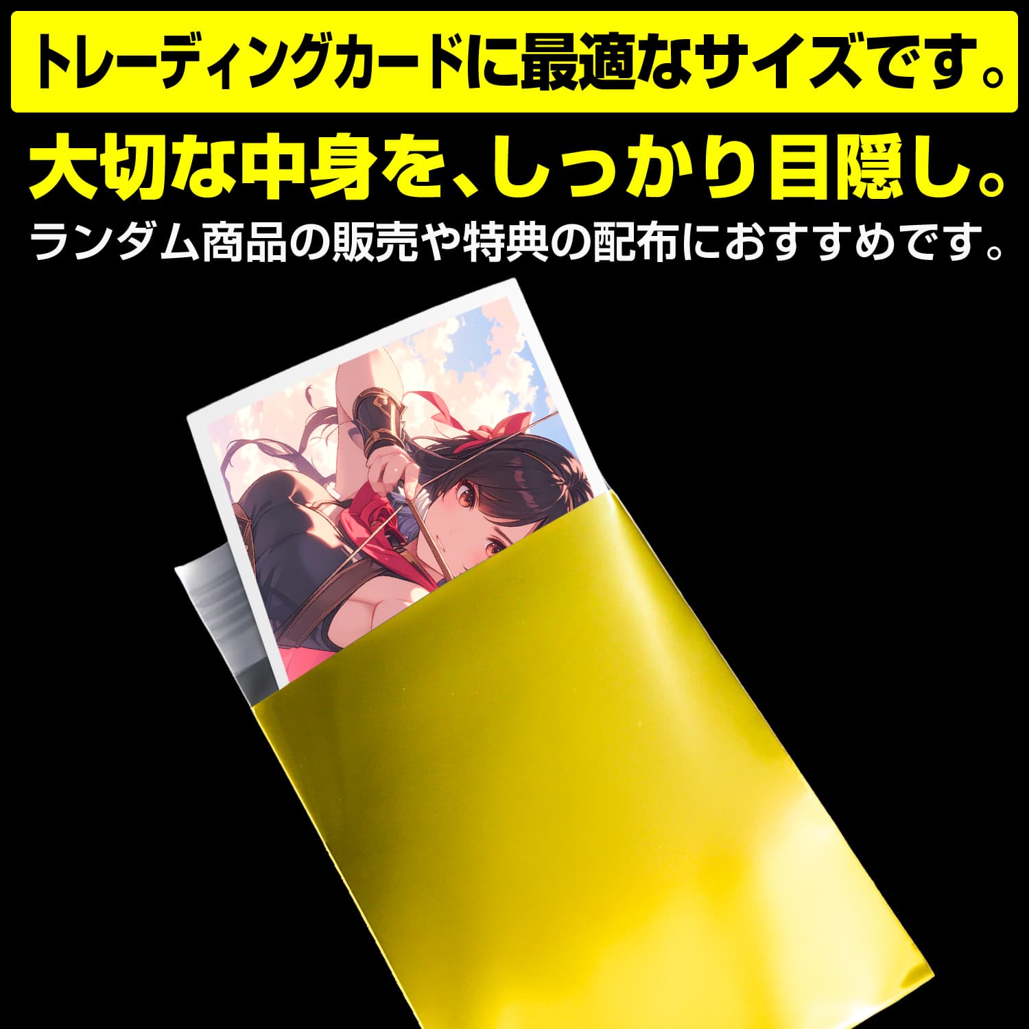 トレーディングカードの包装に最適なサイズです。