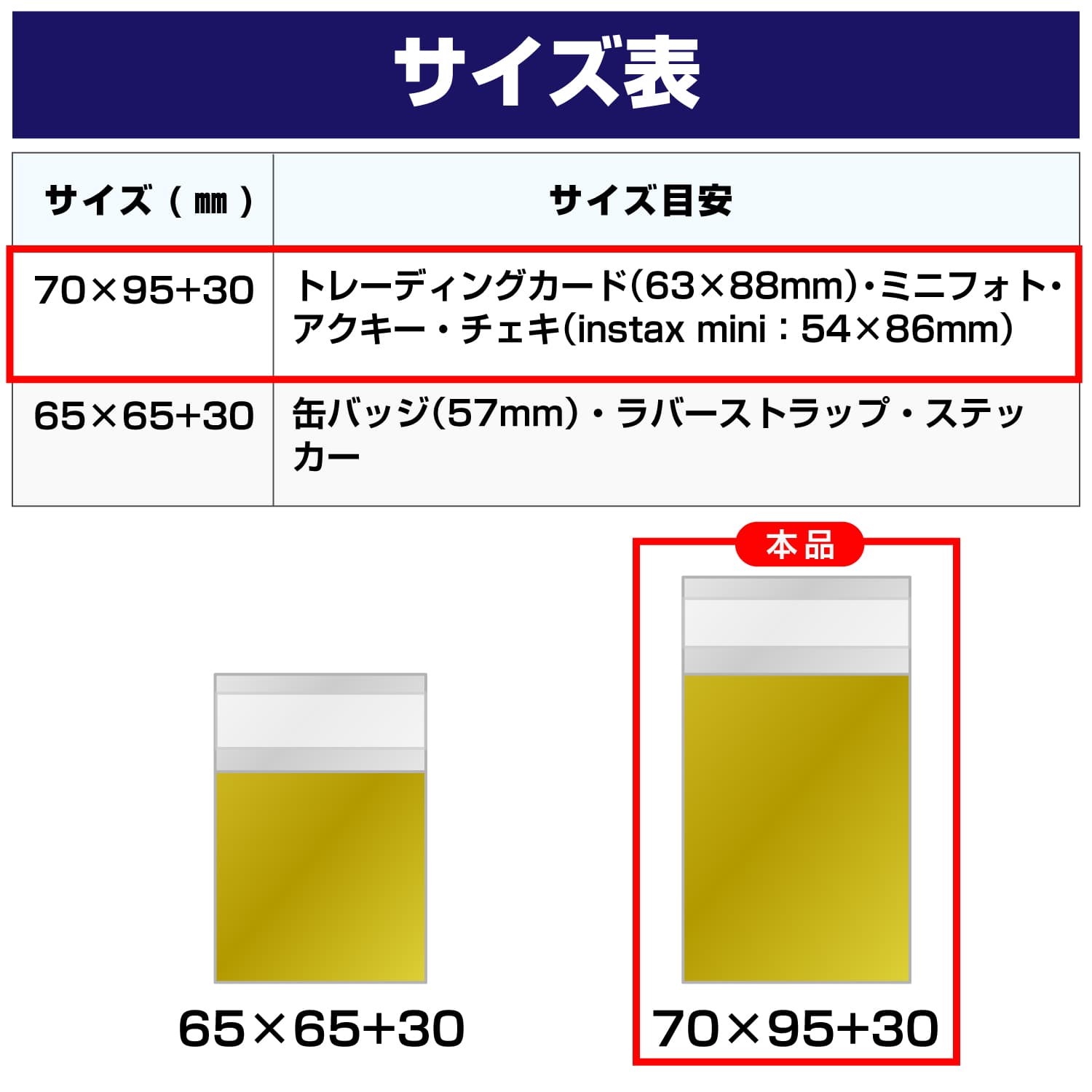 サイズ表