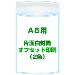 A5用 / 160x225＋40 オフセット印刷(2色) 1,000枚