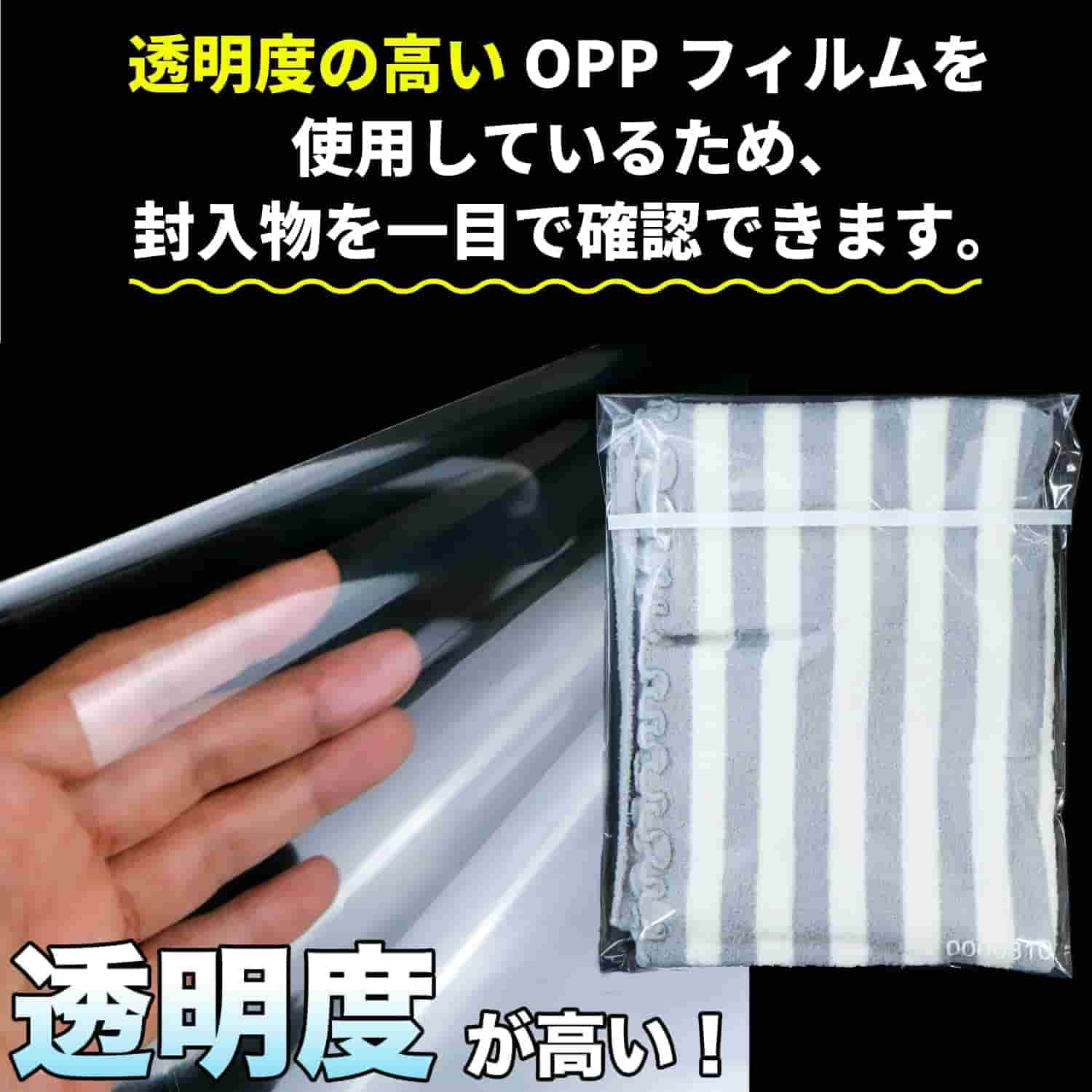 透明度の高いOPPフィルムを使用しているため、封入物を一目で確認できます。