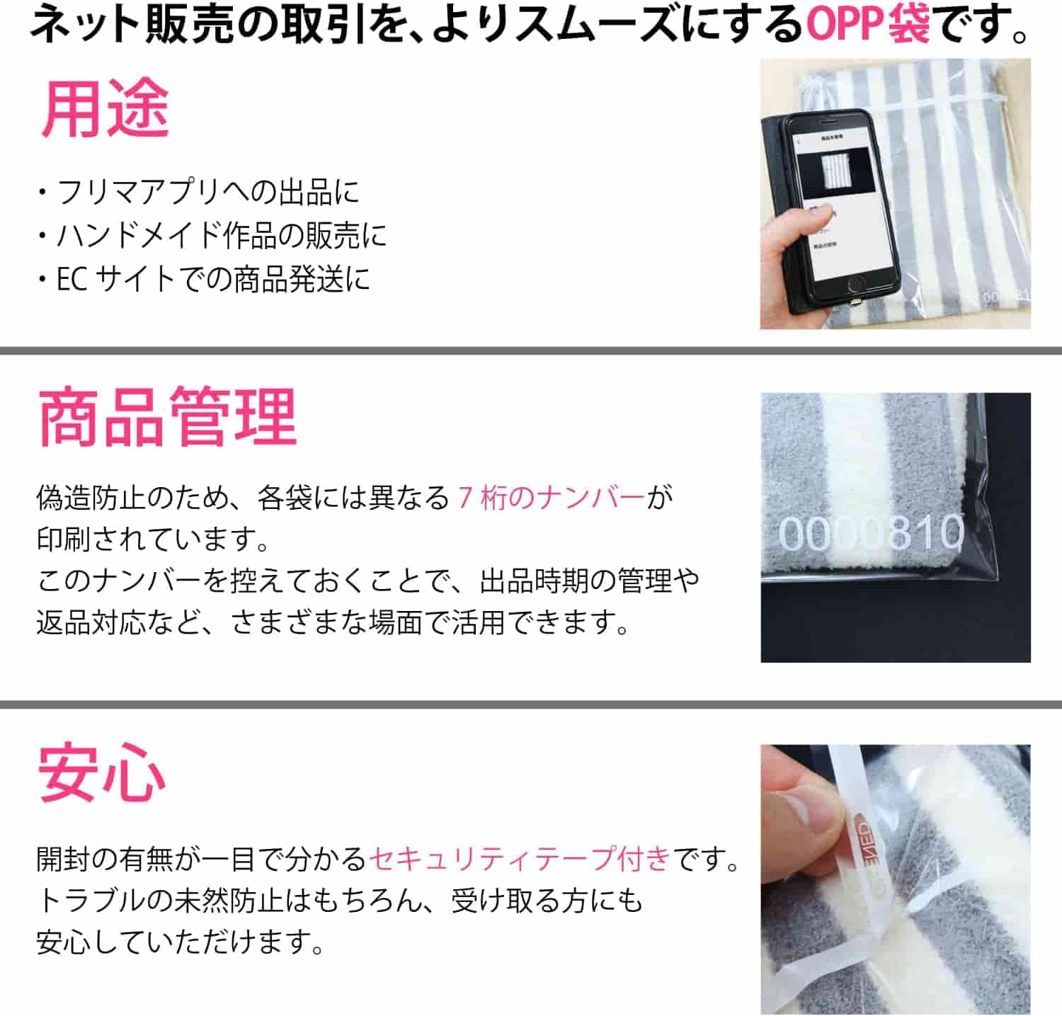 ネット販売の取引を、よりスムーズにするOPP袋です