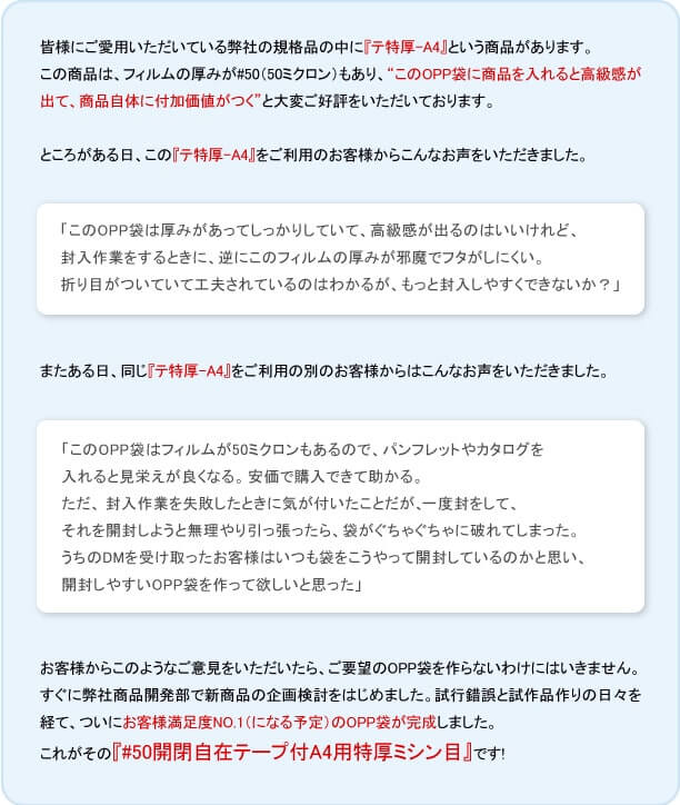 ついにお客様満足度No.1になる予定のOPP袋が完成しました！