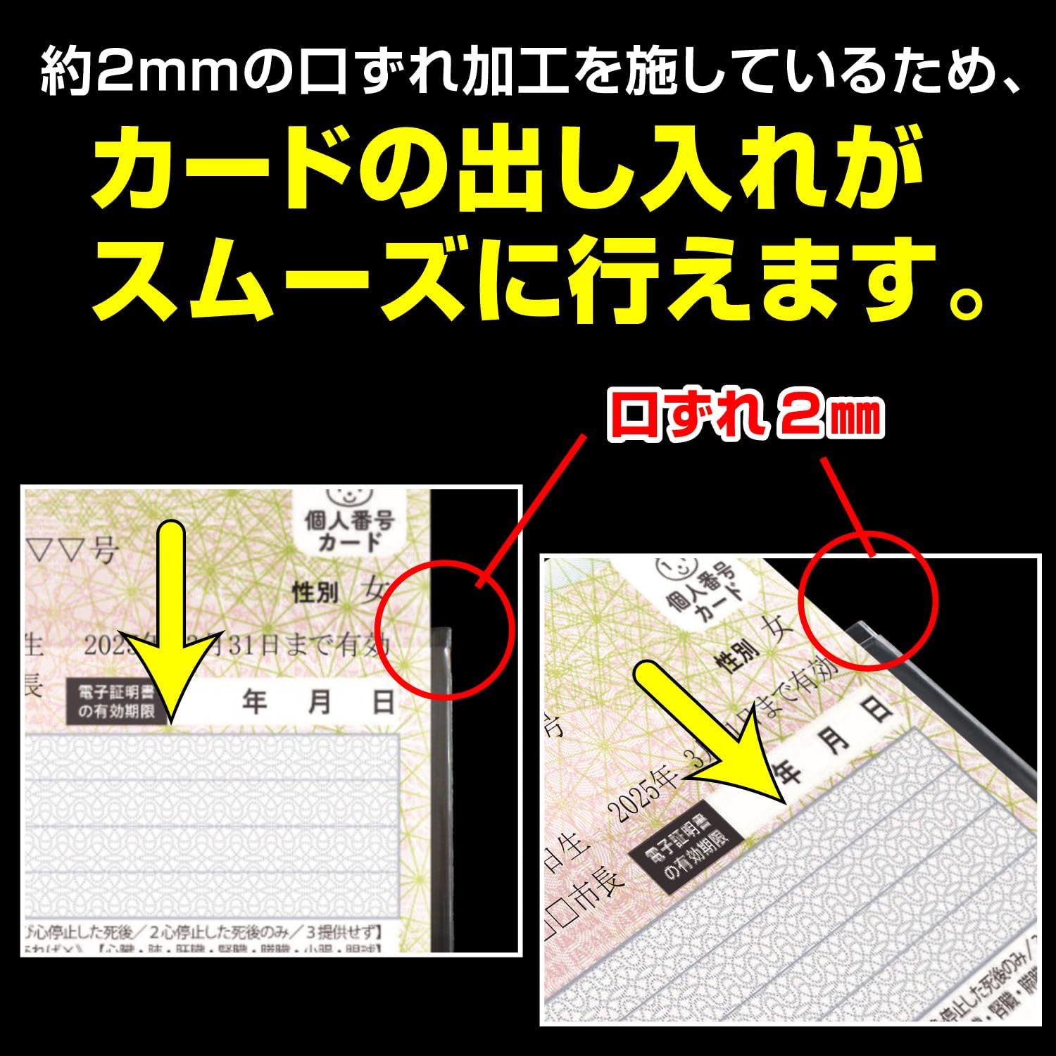 約2mmの口ずれ加工を施しているため、カードの出し入れがスムーズに行えます。