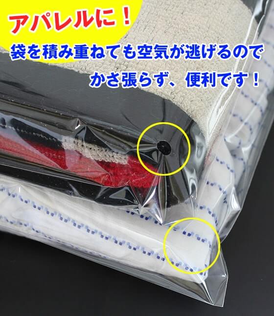 アパレル用に！袋を積み重ねても空気が逃げるのでかさ張らず便利です！