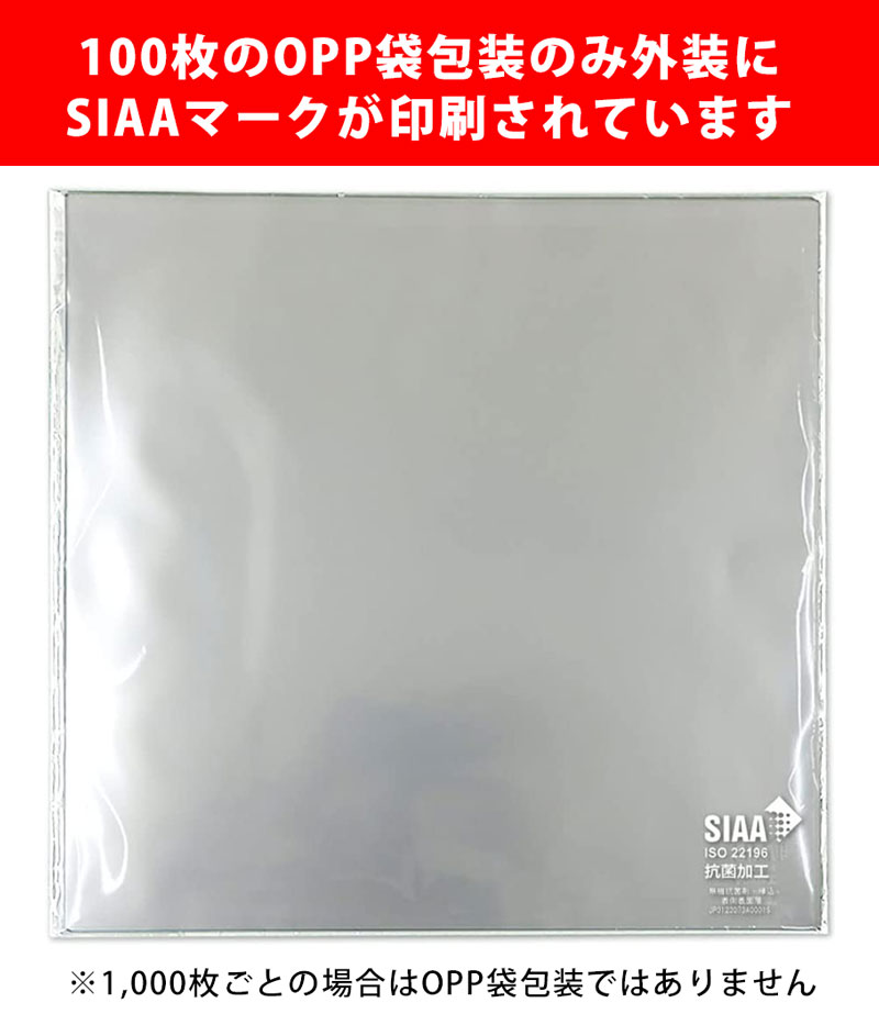 100枚のOPP袋包装のみ外装にSIAAマークが印刷されています