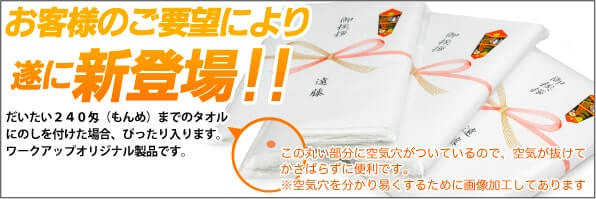 タオル用OPP袋テープ付