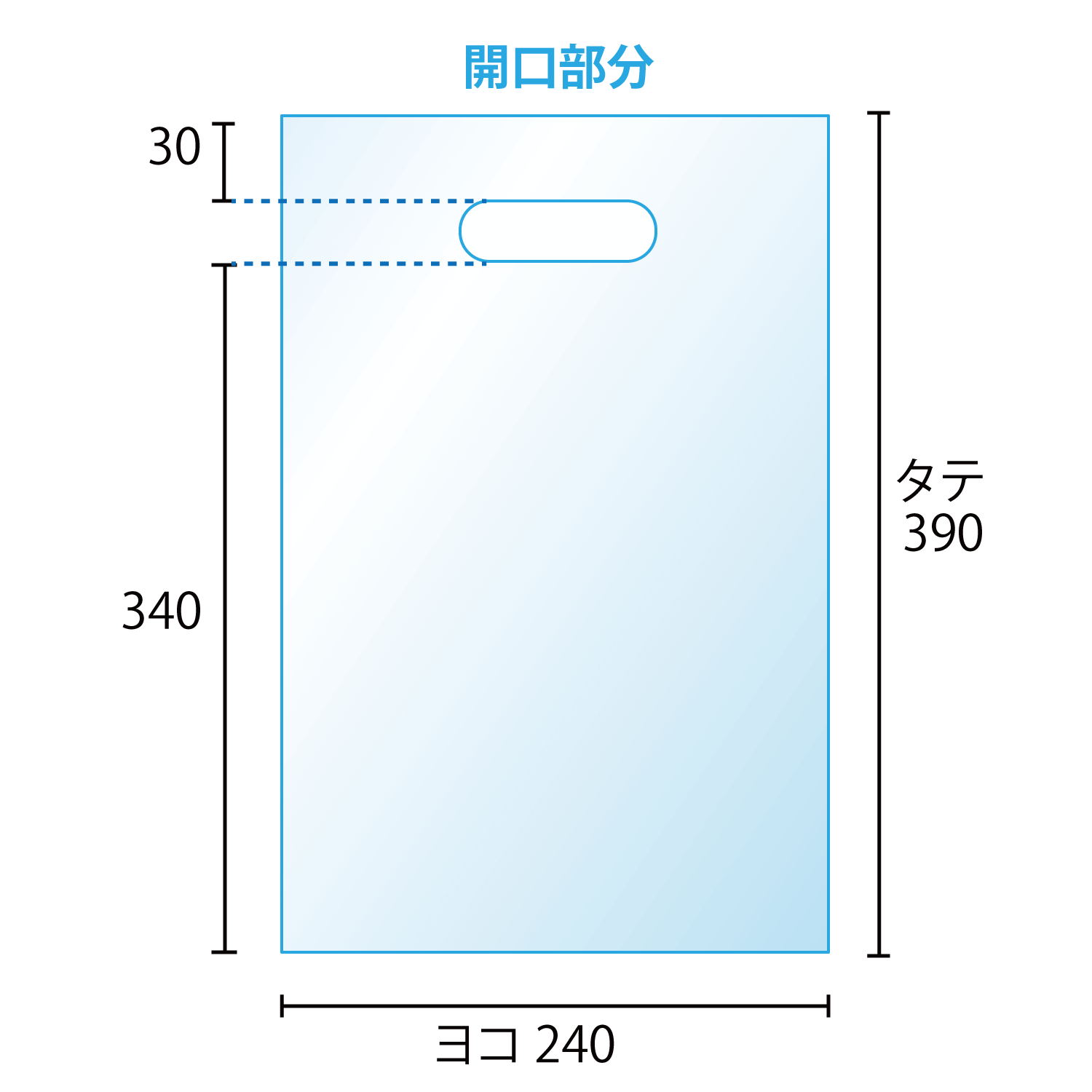 透明手提げ袋のサイズ