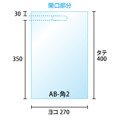 透明手提げ袋のサイズ